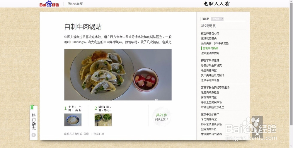 美味主食点心集锦