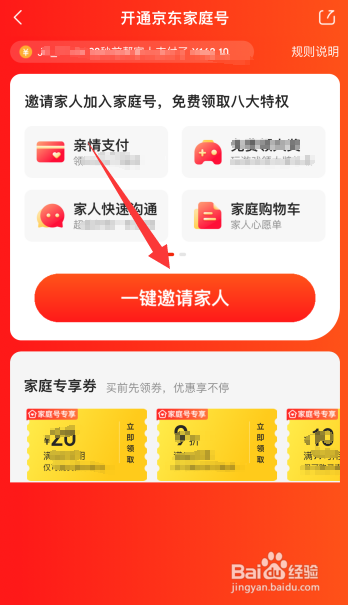 京东怎么添加家人