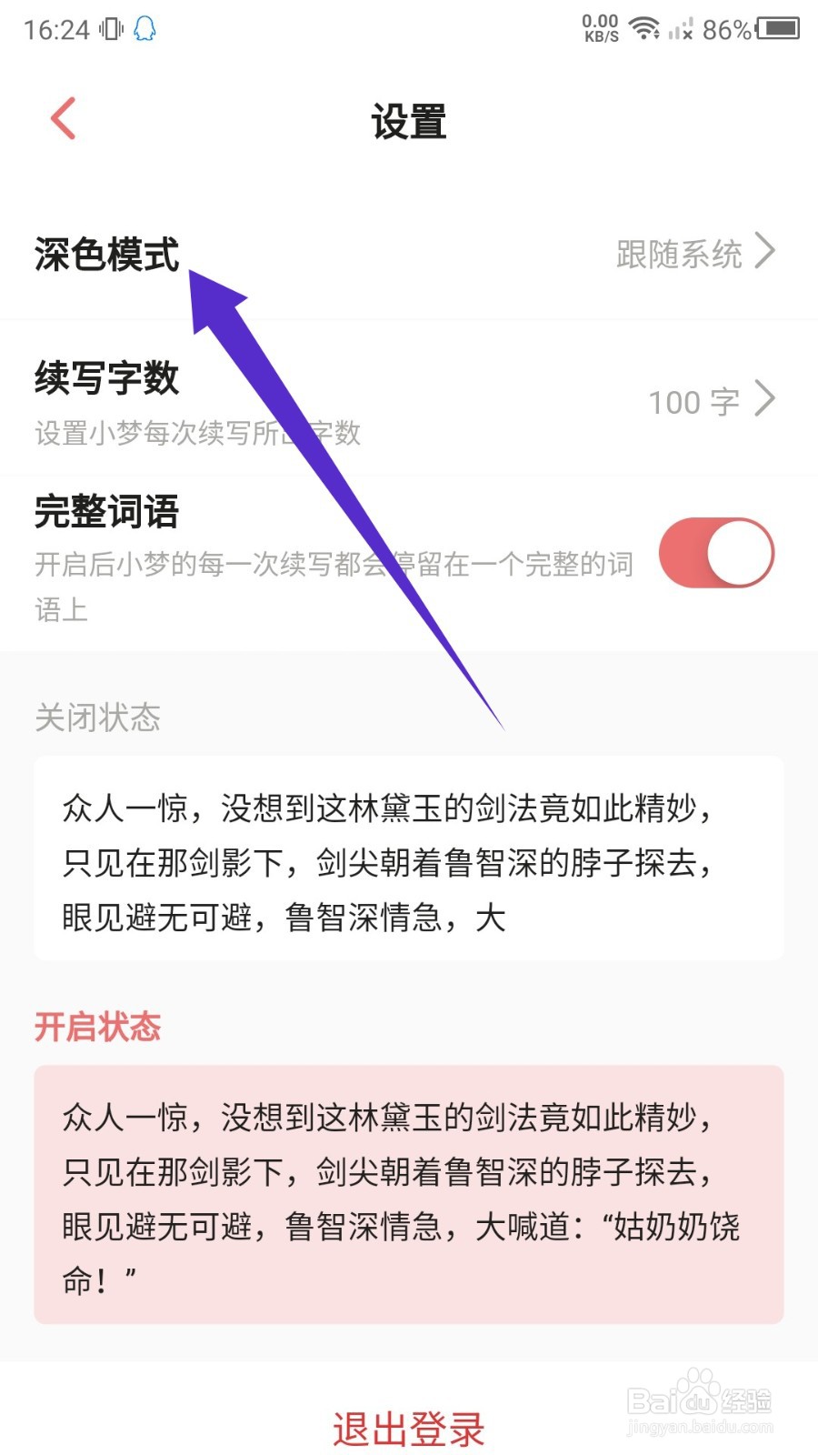 彩云小梦怎么开启深色模式