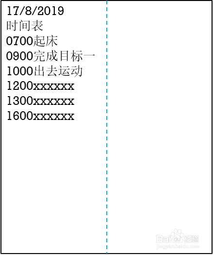 如何做有效的学习计划