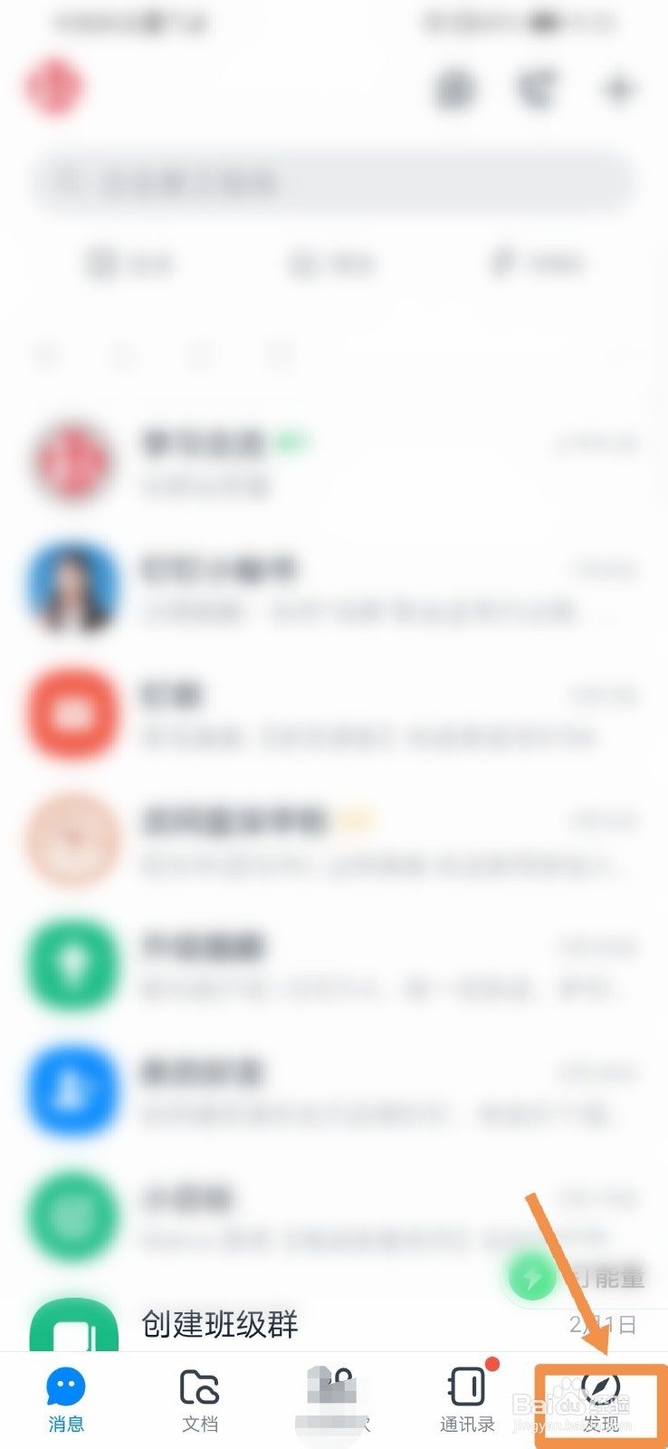 如何在手机钉钉上创建圈子