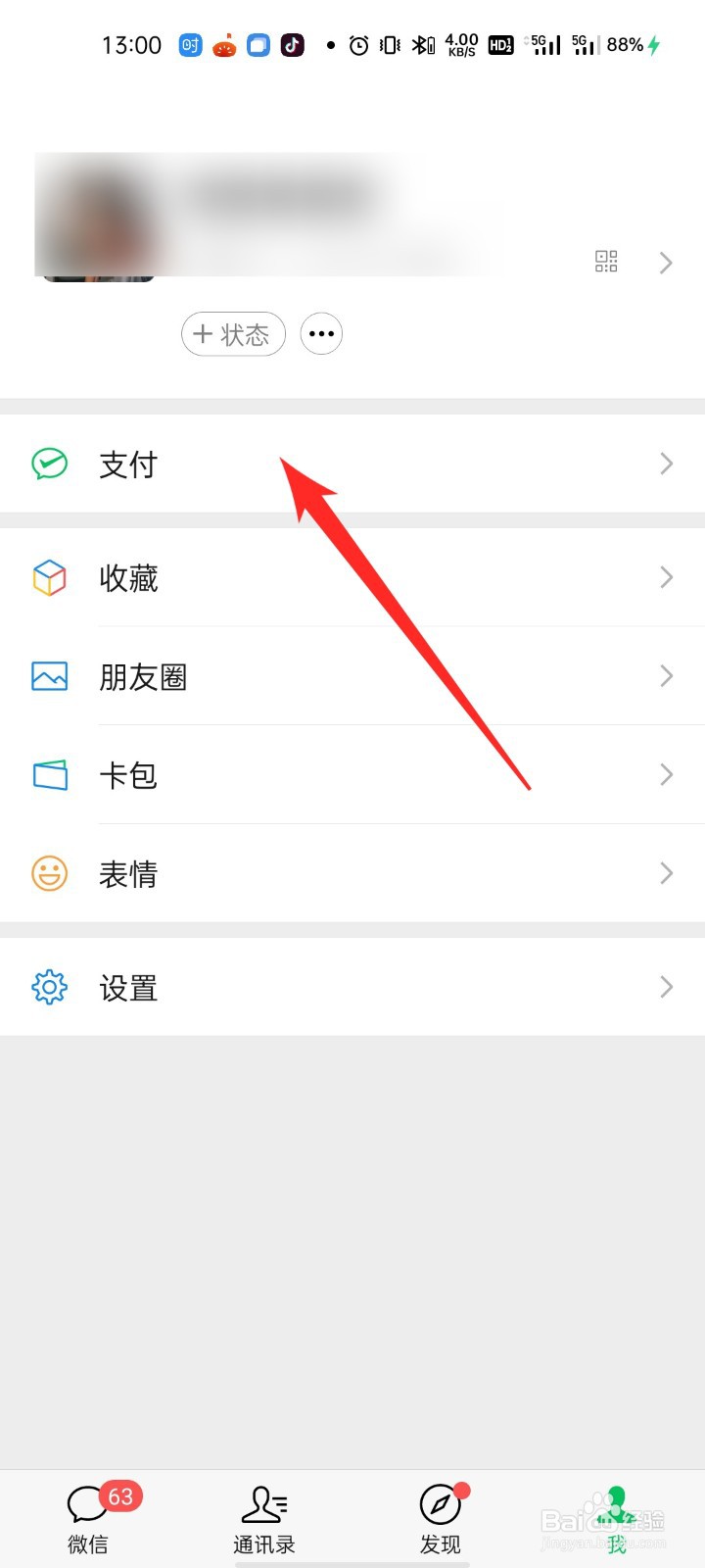 微信怎么充话费