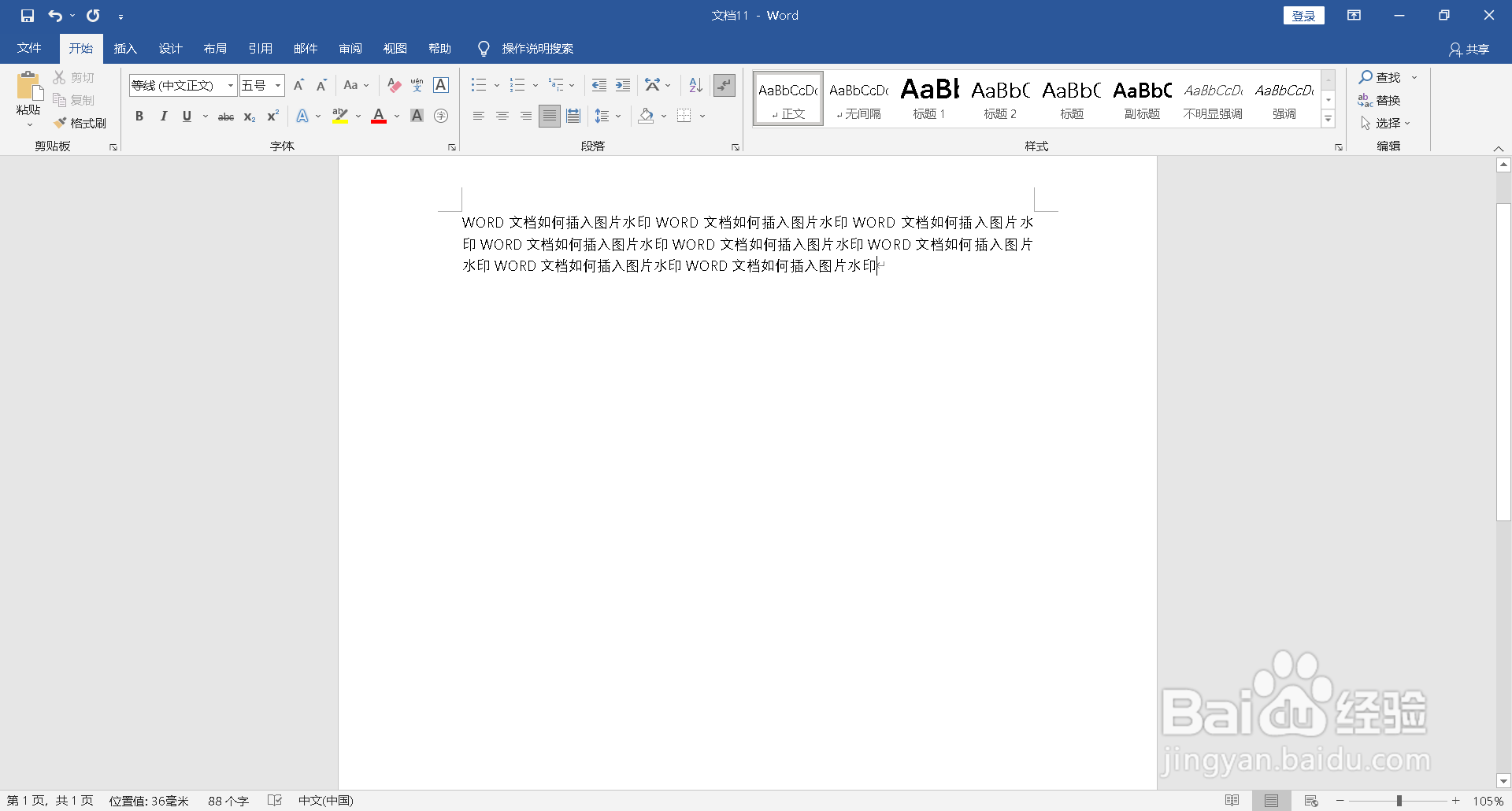 WORD文档如何给页面添加颜色