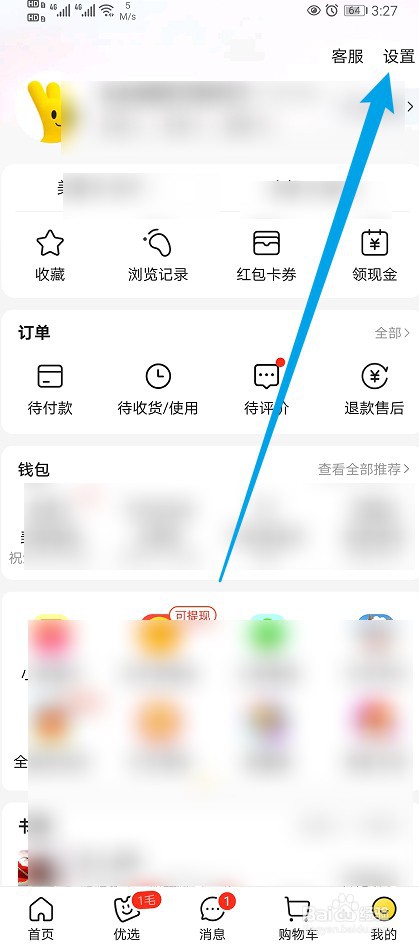 美团软件怎么开启首页展示具体地址功能