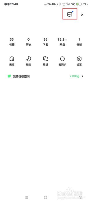 夸克如何一键已读消息