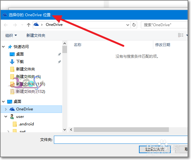 OneDrive同步文件夹如何设置