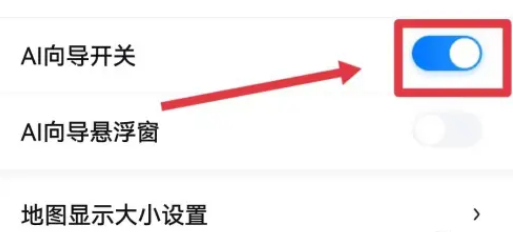 百度地图怎么设置AI向导
