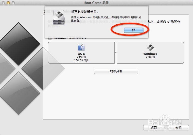 mac苹果系统怎么安装win（针对10.8.3）