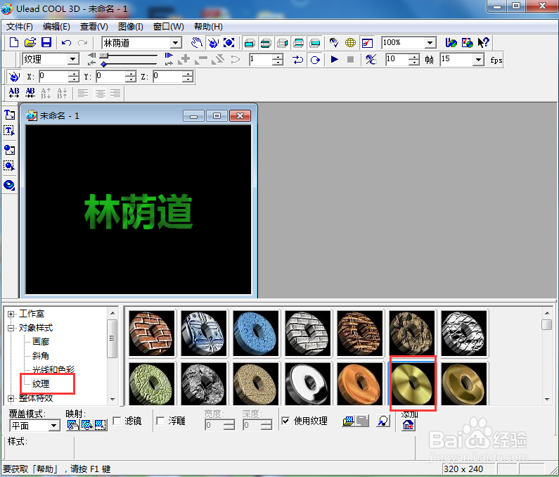 ulead cool 3d中给文字添加绿色纹理和旋转特效