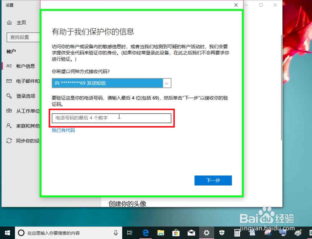 Windows 10怎样设置 Windows 设备之间同步设置