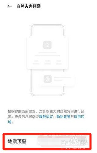 真我手机怎样开启地震预警通知