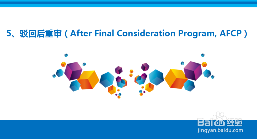 美国专利申请加快审查程序有哪些？