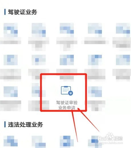 70岁老人驾照如何年审