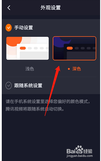 腾讯视频如何设置深色模式