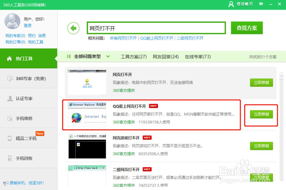 微信QQ可以正常登录网页打不开怎么办