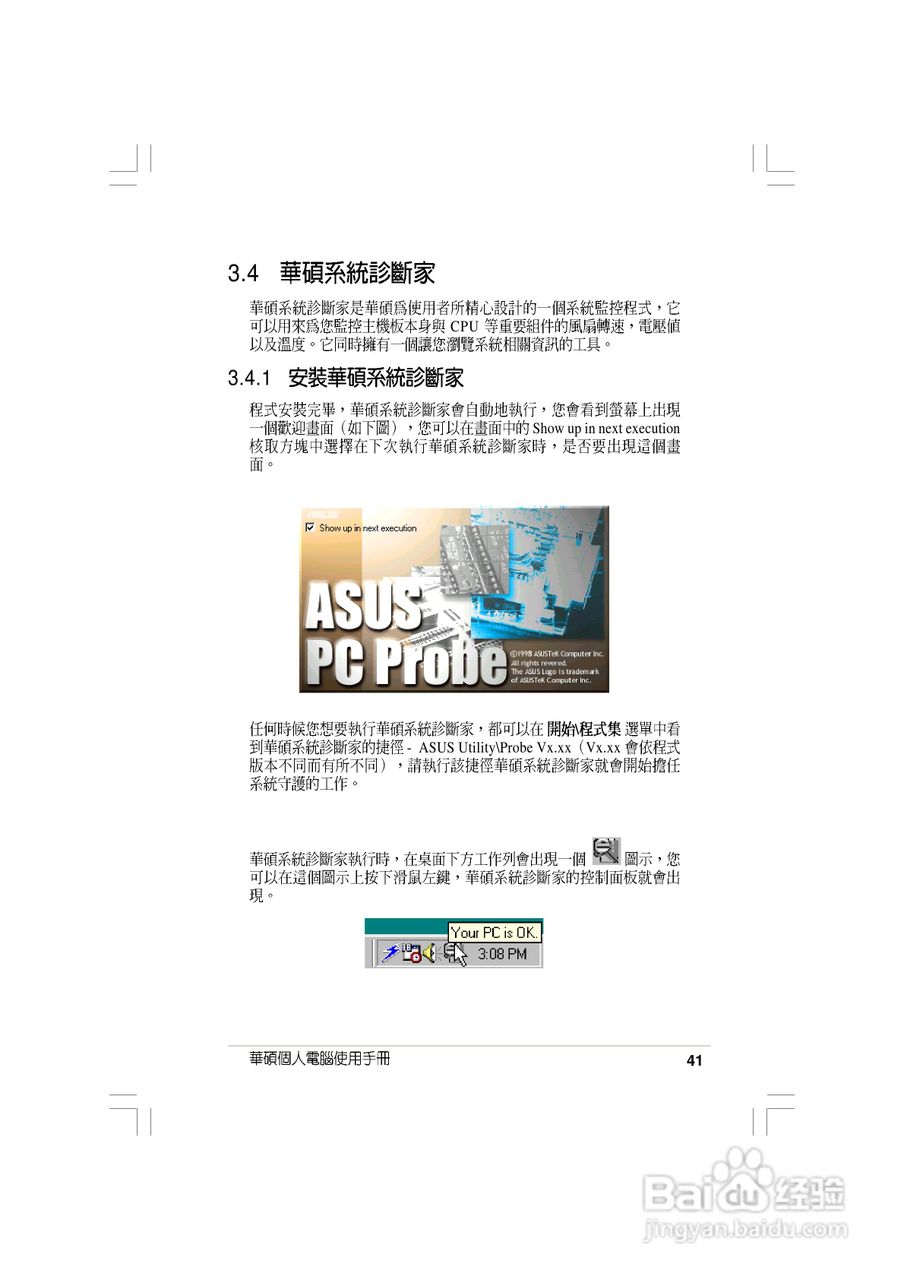 华硕AS-D830桌面型个人电脑使用手册:[5]