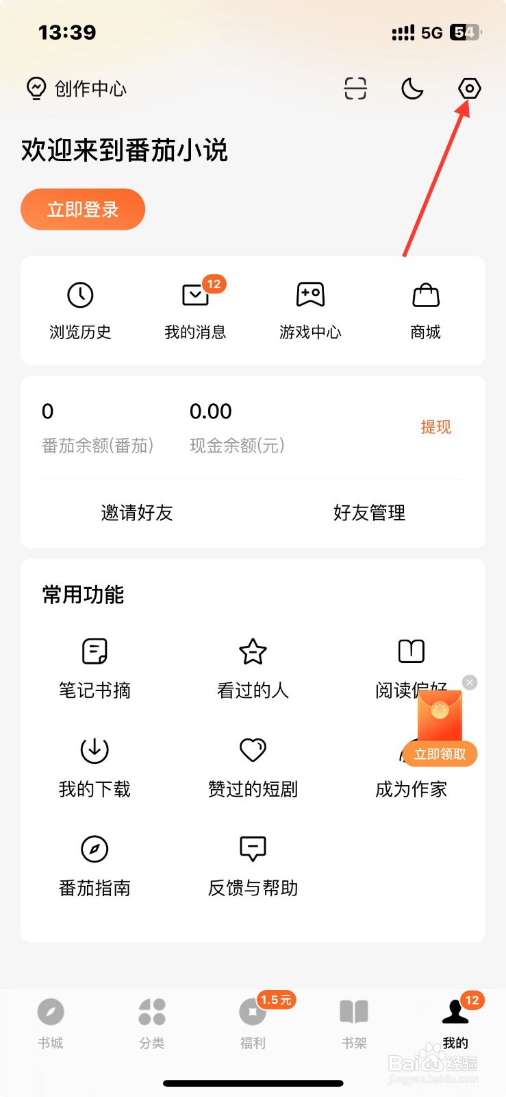 番茄小说如何设置字体大小