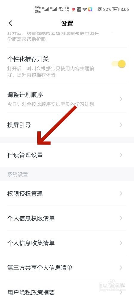 叫叫软件中怎么开启伴读使用开关