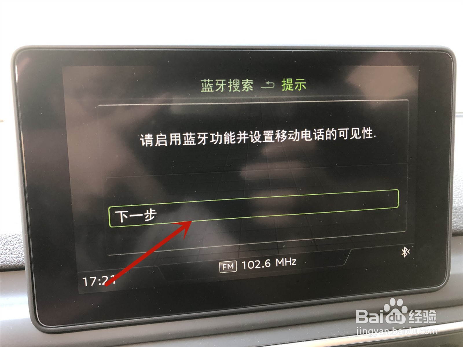 2019款奥迪A4L进取型怎么连接手机