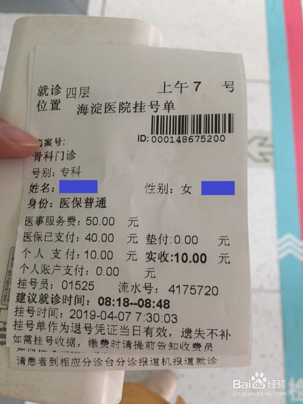 怎样在海淀医院做MRI核磁检查？