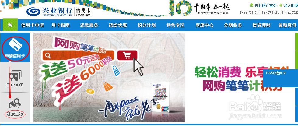 兴业银行信用卡怎么查询申请进度