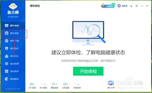鲁大师如何查看硬盘缓存大小?