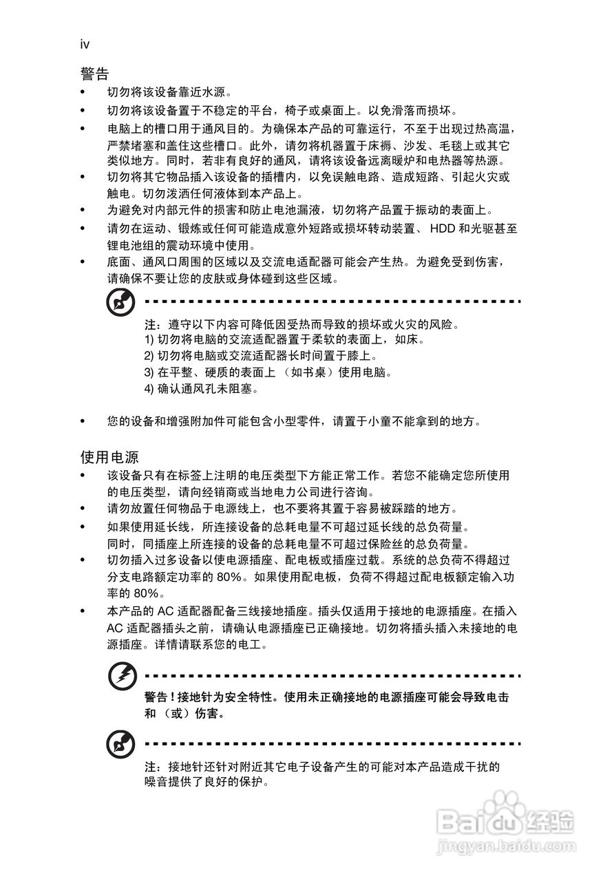 ACER Aspire V5-1 笔记本电脑说明书:[1]