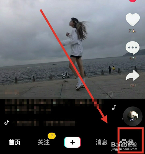 在抖音上怎样不让他人看到自己喜欢的作品？