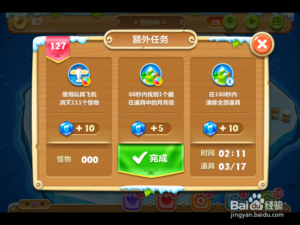 保卫萝卜2 浮冰主题 127关攻略