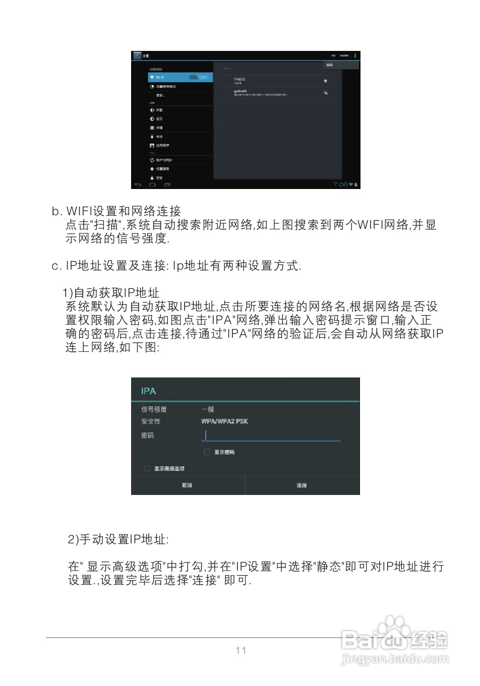 爱国者M80平板电脑说明书:[2]