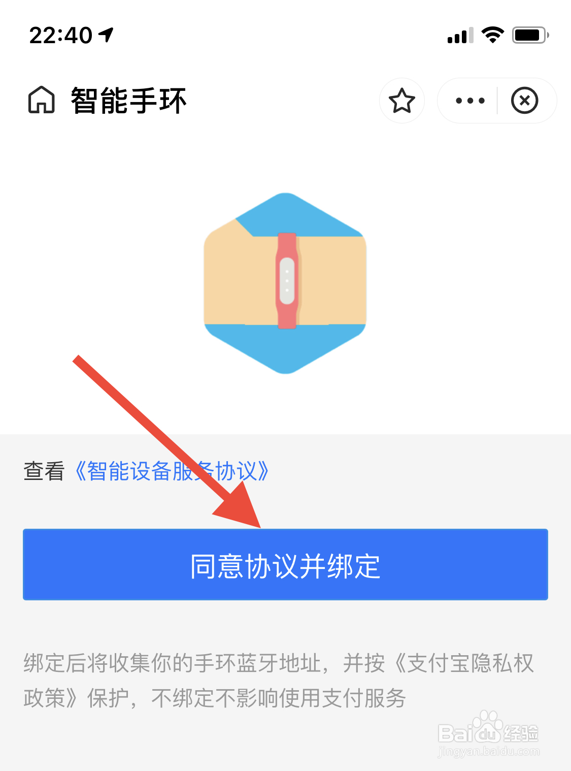 小米手环7如何开通支付宝支付功能