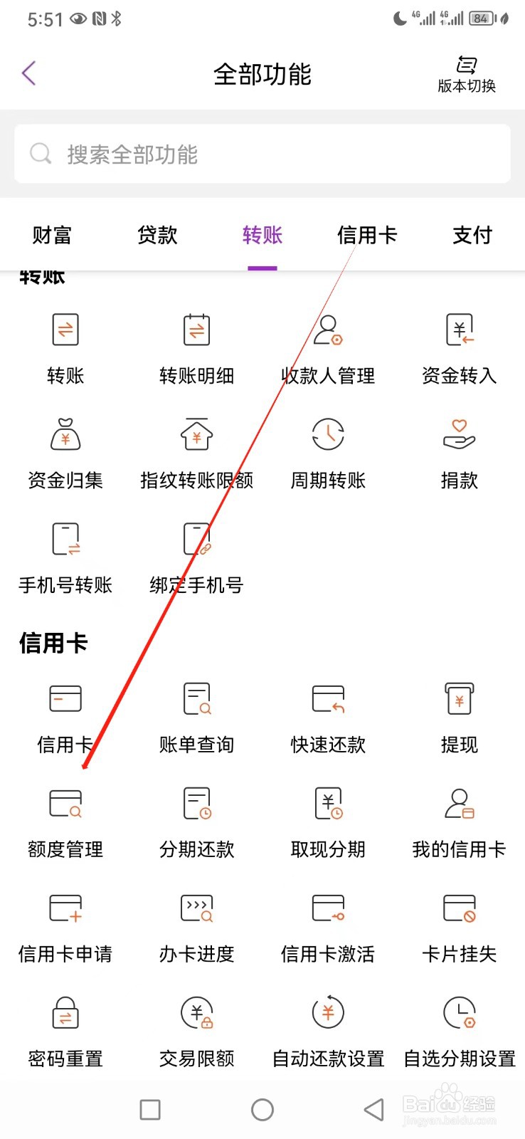 光大银行如何查看额度管理