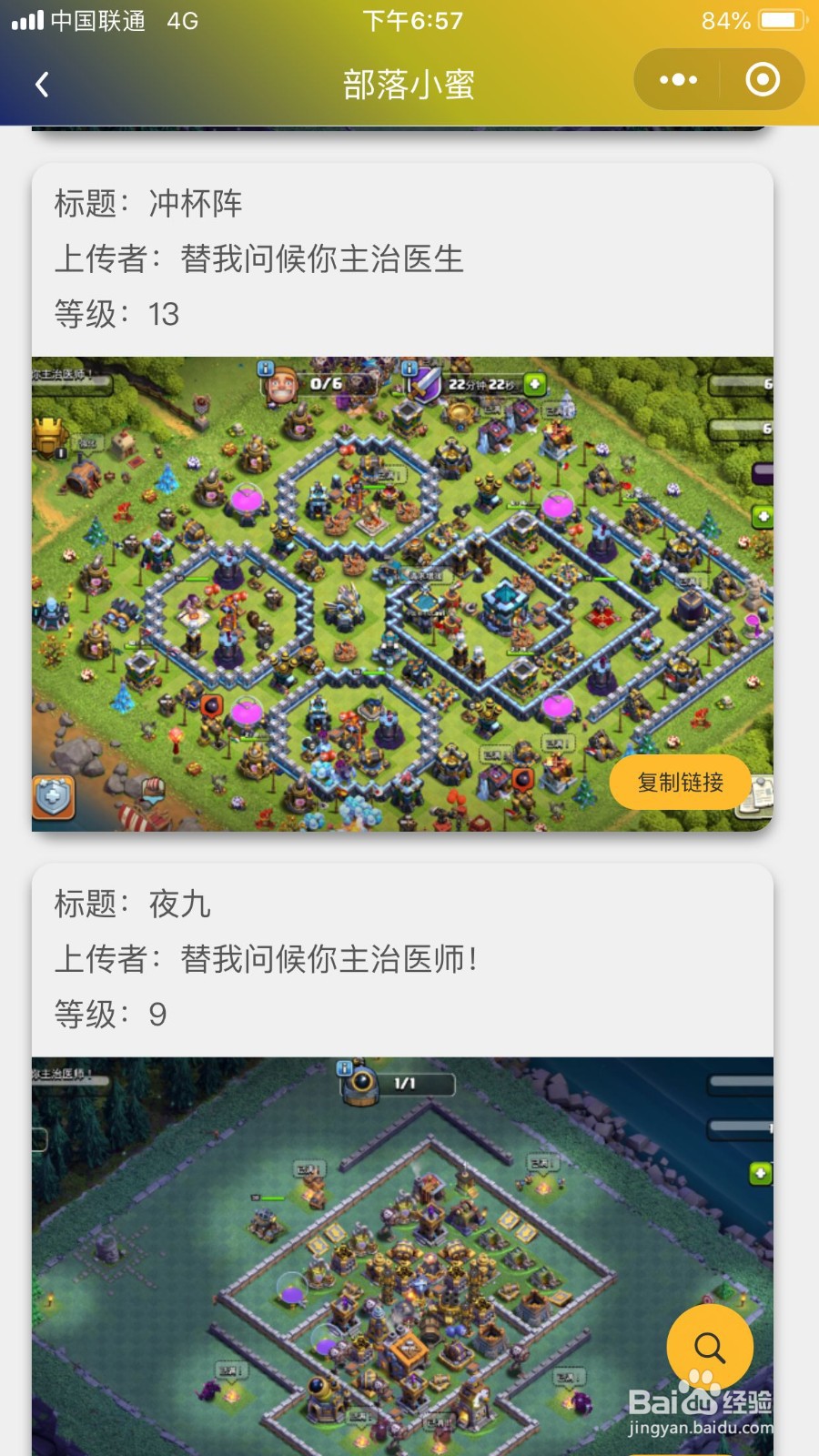 部落冲突阵型复制