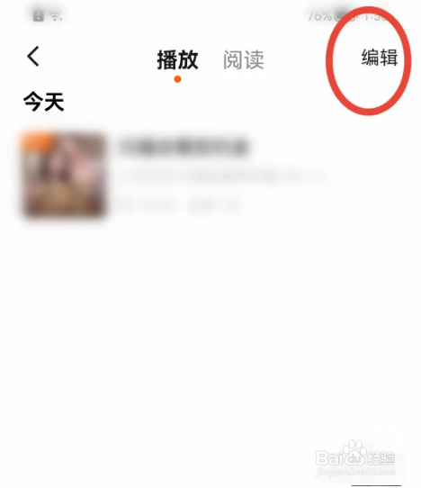 番茄畅听app如何删除播放历史记录？