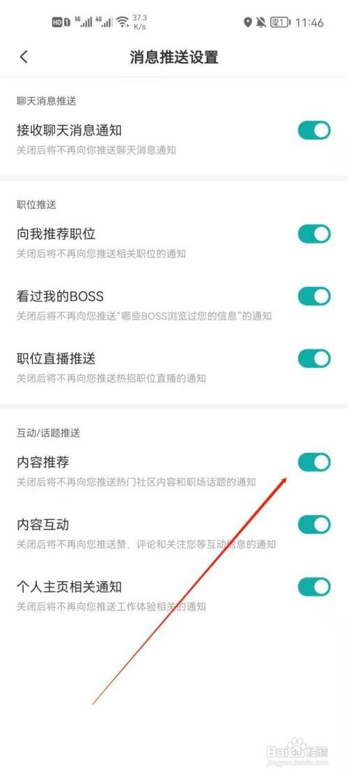 Boss直聘如何关闭内容推荐