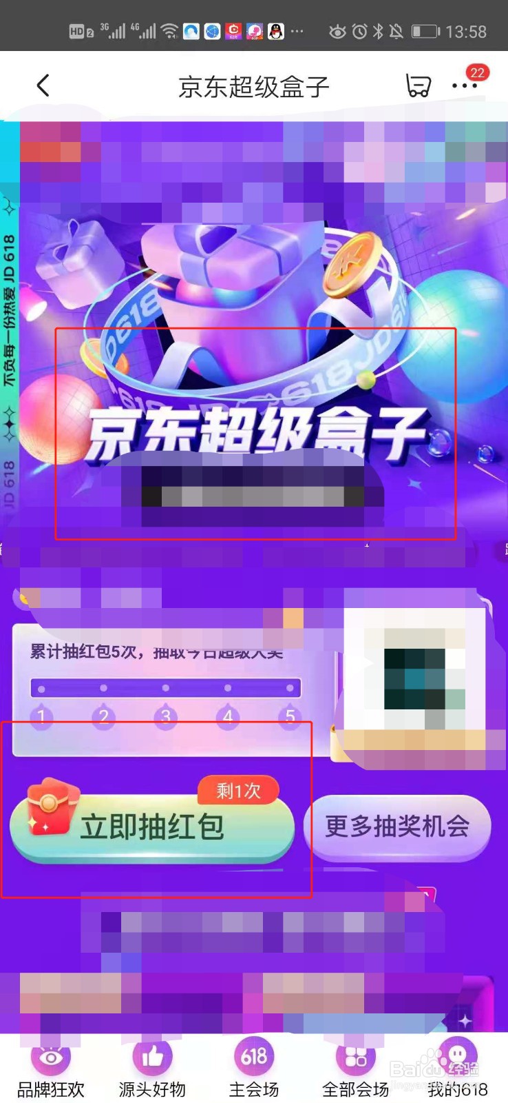 京东618超级盒子怎样进入抽红包