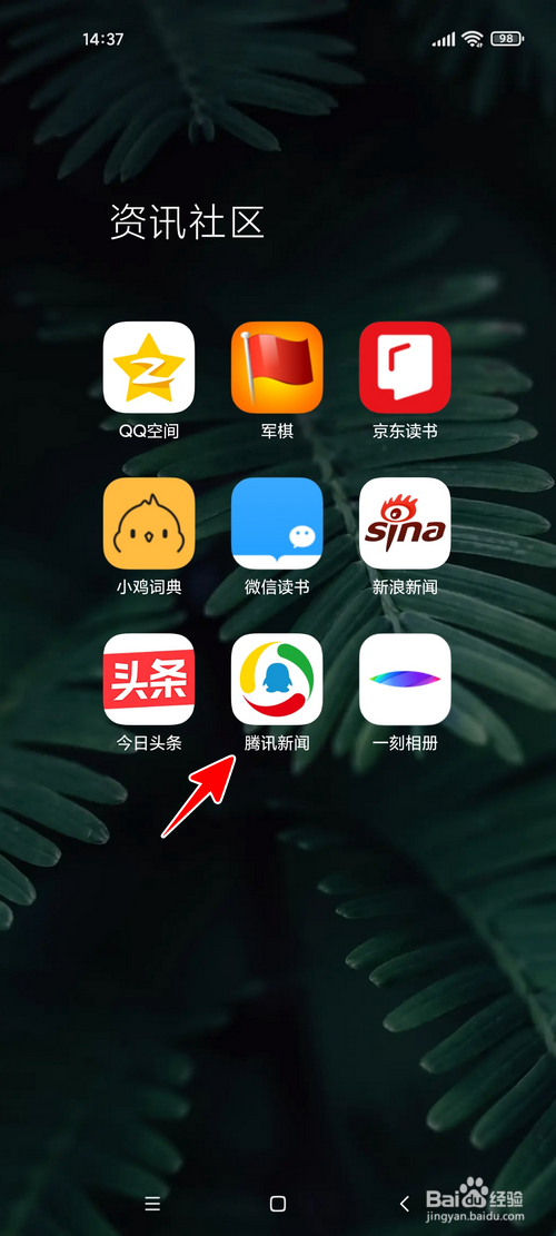 腾讯新闻怎样开启夜间模式