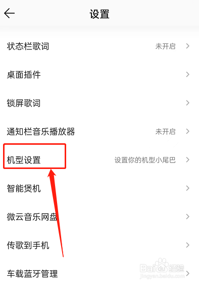 QQ音乐怎么设置机型小尾巴？