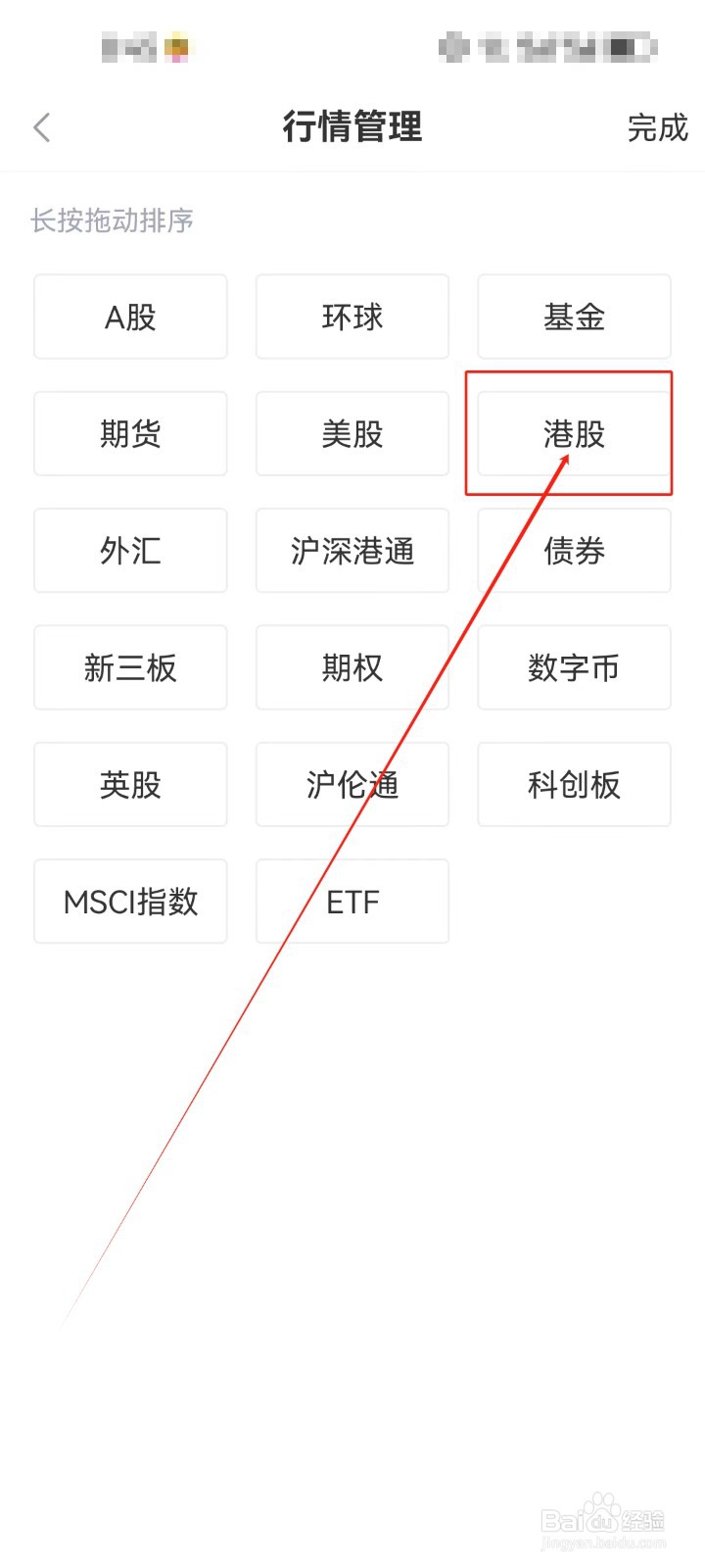 新浪财经查看港股行情的方法