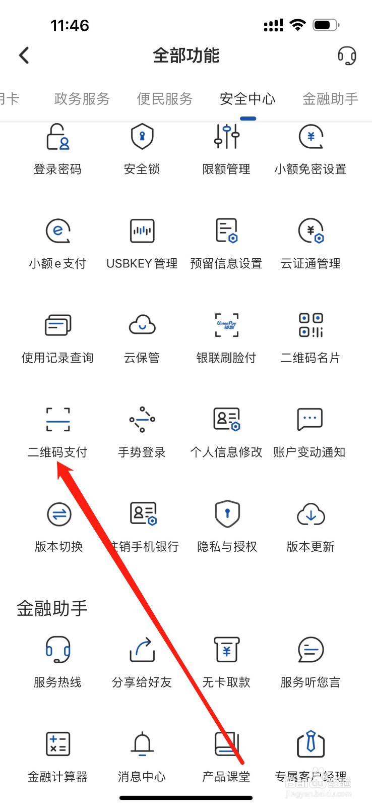湖南银行如何查看二维码支付