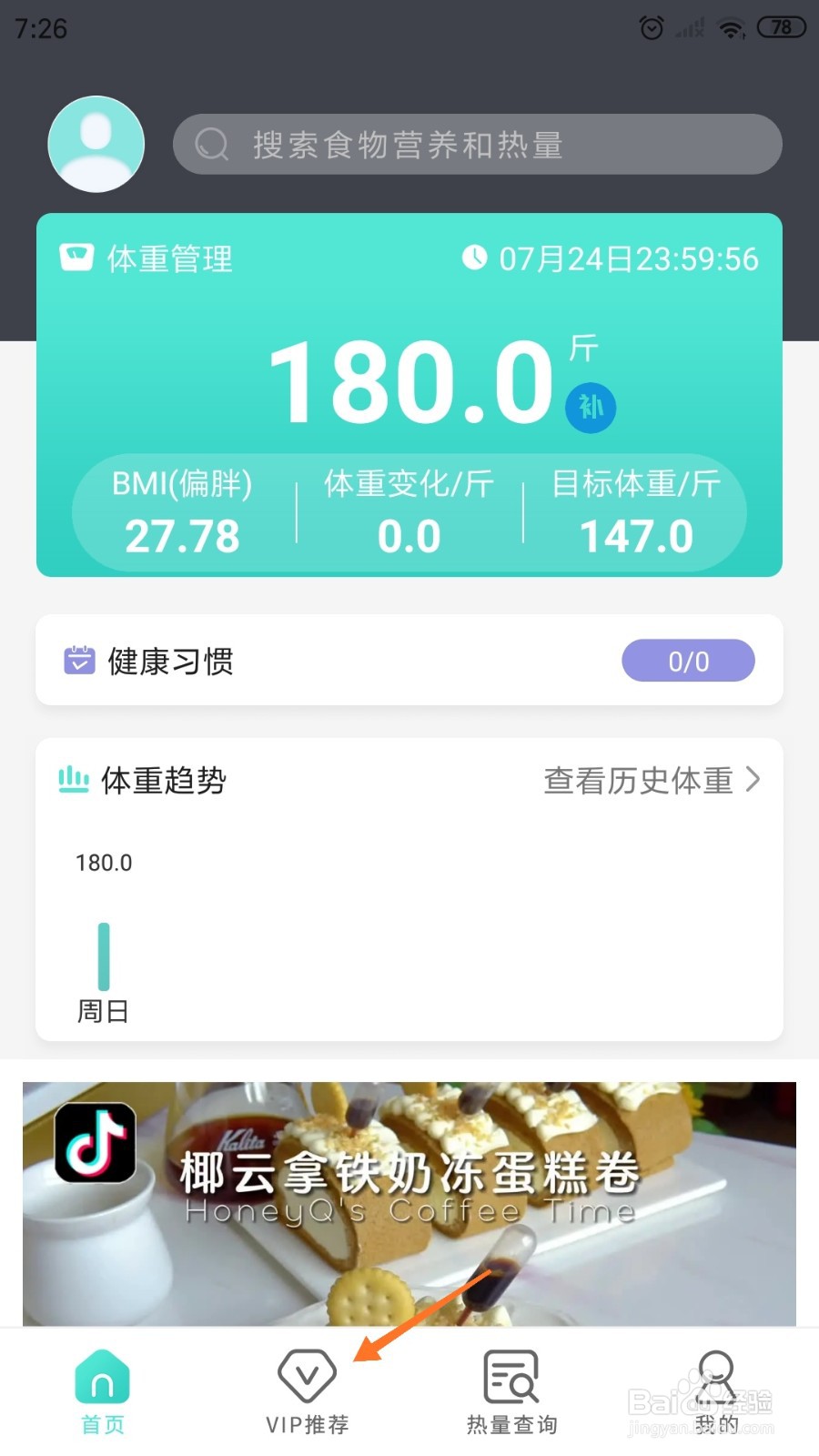 减肥日记中如何查看健康奶茶