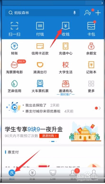 支付宝免费提现二种方法