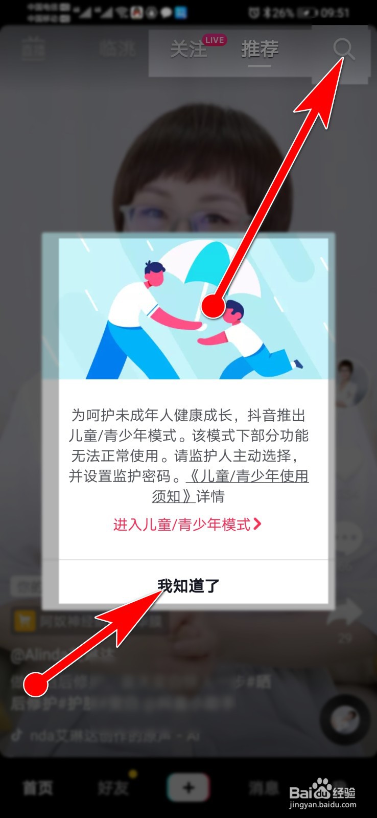 如何在电脑上登录抖音后台，并发布视频？