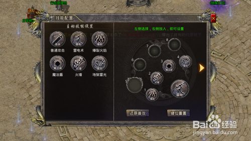 热血合击如何进行技能配置