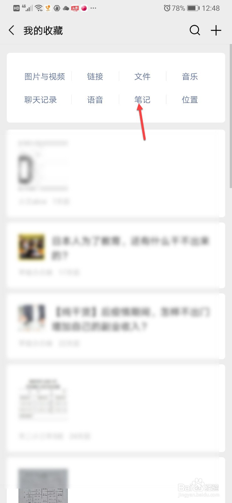 如何删除微信收藏的笔记