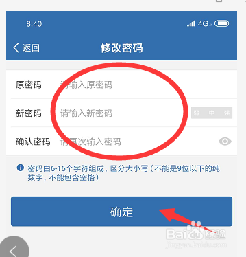 交管12123如何修改登陆密码？
