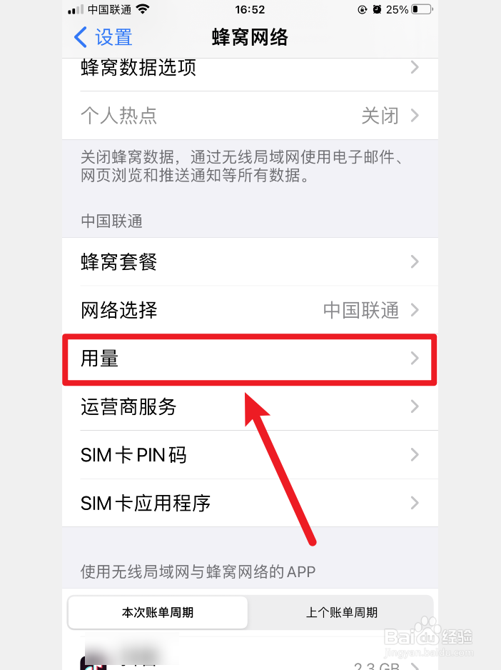 iPhone如何查看手机套餐用量