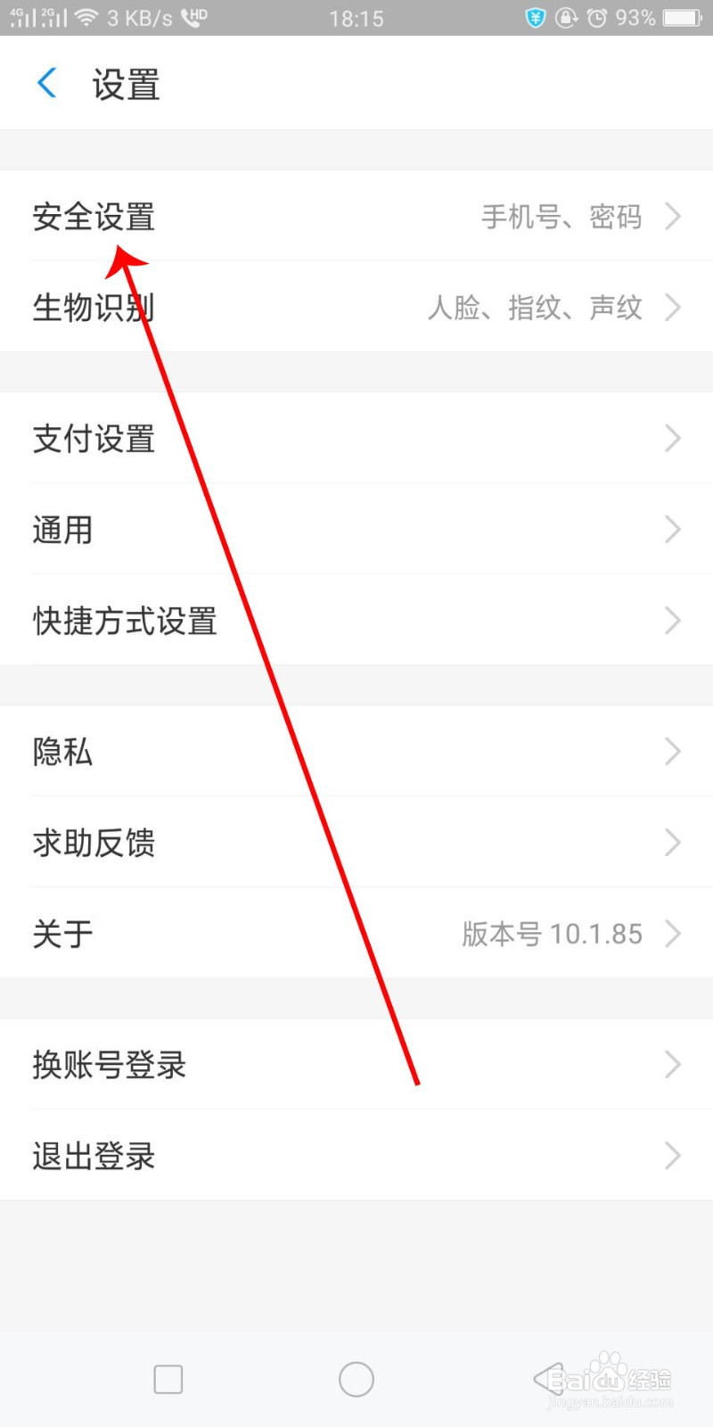 旅行世界怎么解绑支付宝