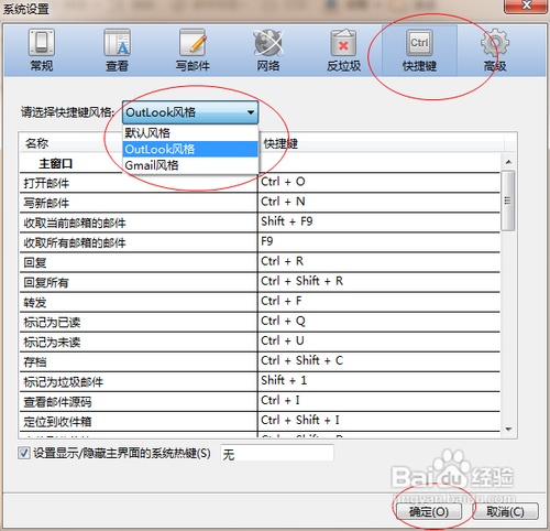 foxmail快捷键风格的设置方法