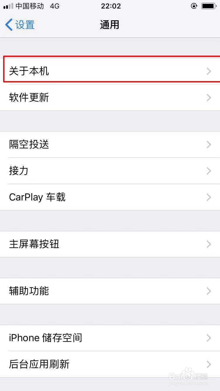 iPhone手机如何查询序列号